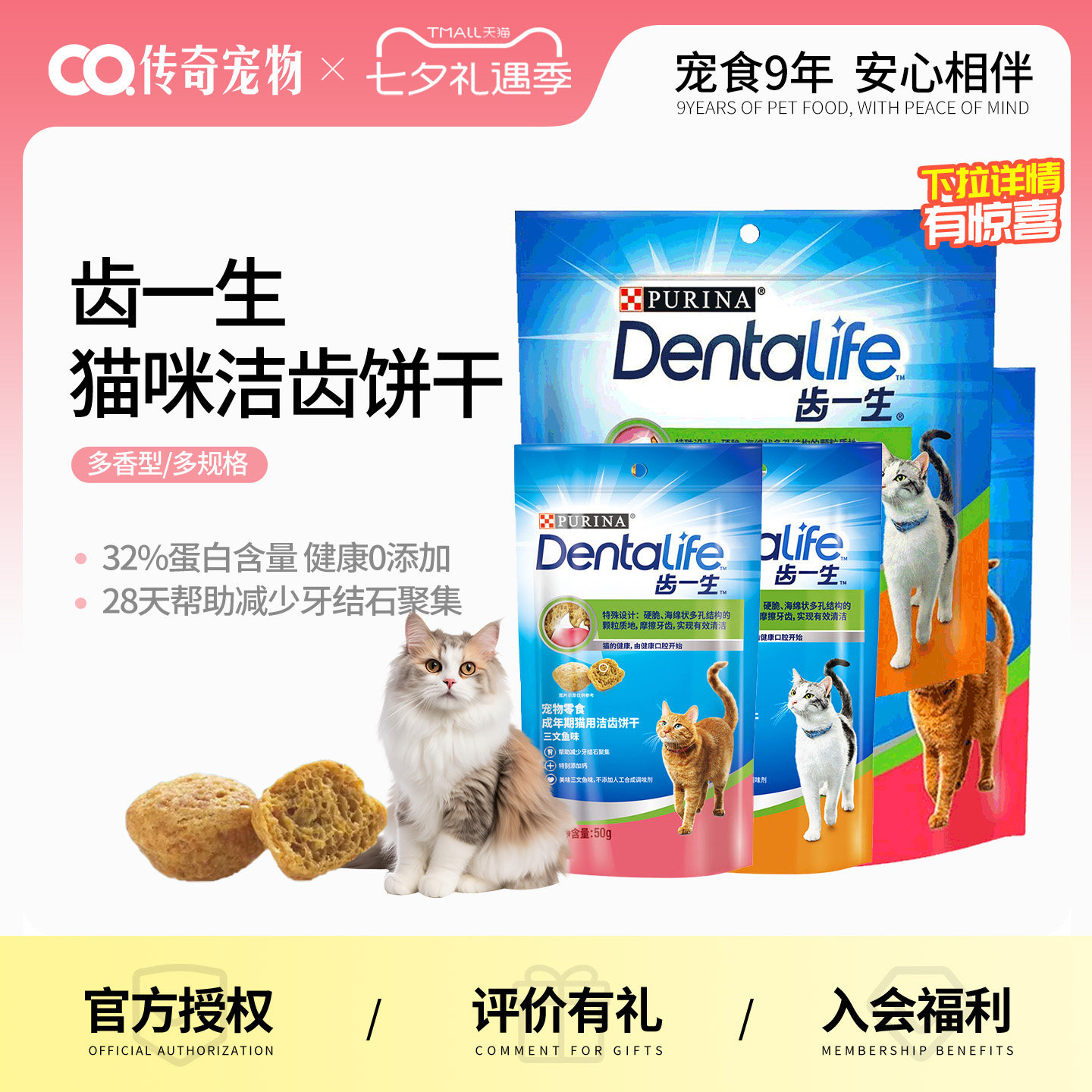 齿一生猫零食专业洁齿猫咪零食营养洁牙饼干成幼猫咪