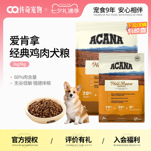 ACANA爱肯拿狗粮通用成犬幼犬经典配方鸡肉犬粮营养全价犬粮2kg