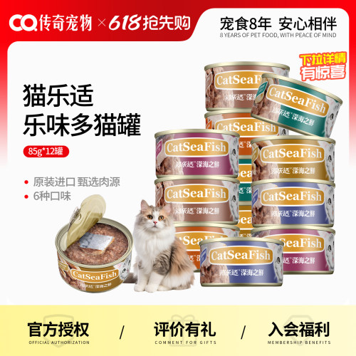 猫乐适泰国进口猫罐头85g*12罐