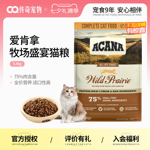 爱肯拿全阶段猫粮爱5.4kg美版