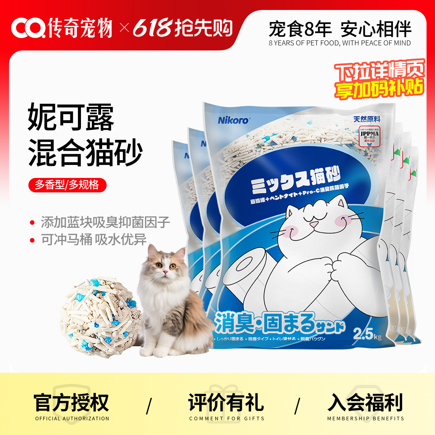 【整箱发货】妮可露Nikoro经典小蓝块混合猫砂豆腐砂膨润土可冲厕