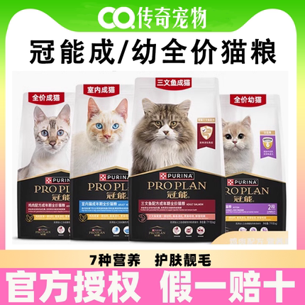 冠能猫粮7kg成年期全价官方旗舰猫店幼猫增肥发腮室内营养成猫粮