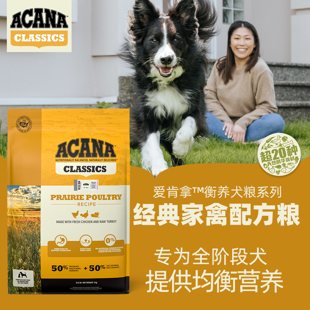 ACANA爱肯拿狗粮通用成犬幼犬经典配方鸡肉犬粮营养全价犬粮2kg