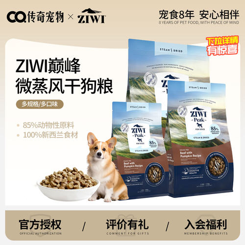 ziwi滋益巅峰风干低温微蒸狗粮新西兰小泰迪博美大型犬成幼犬