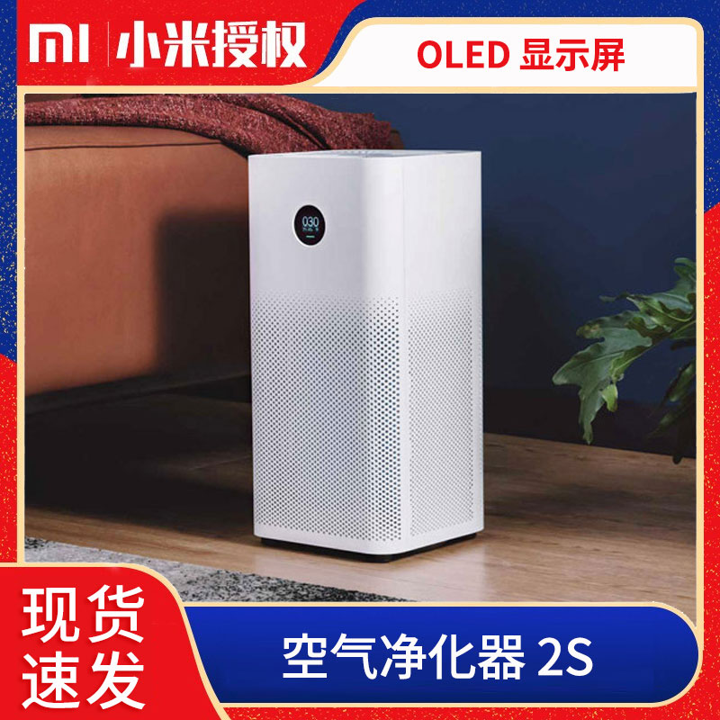 [小米现代开元专卖店空气净化,氧吧]小米米家空气净化器2S家用室内除甲醛月销量14件仅售798元