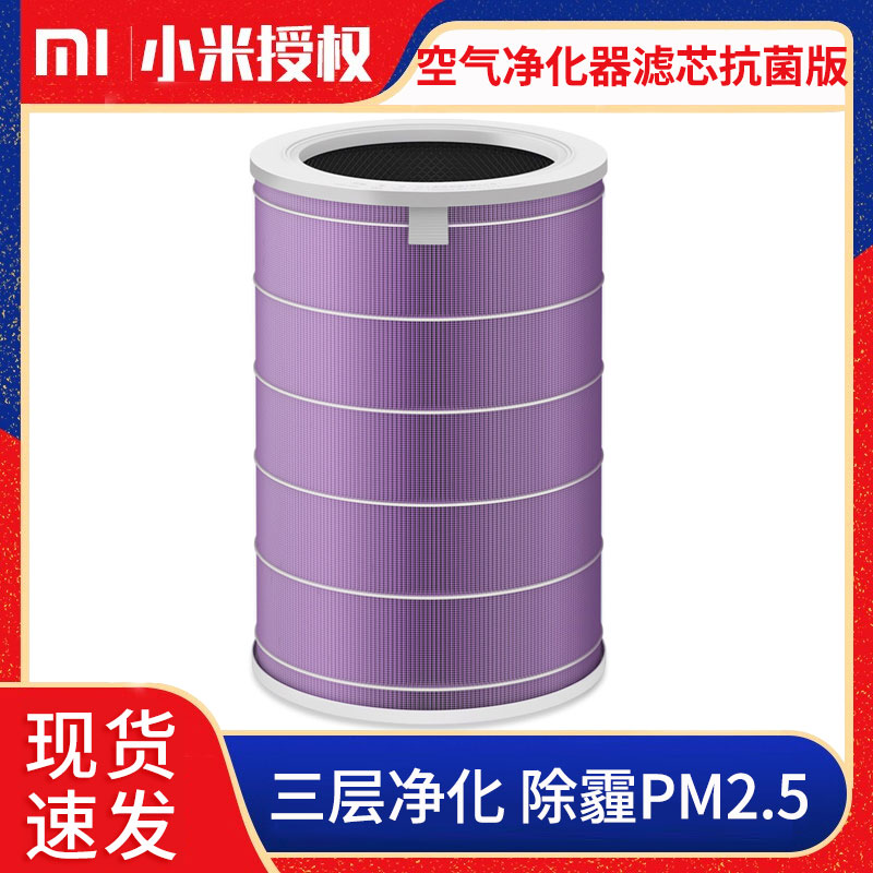 [小米现代开元专卖店净化,加湿抽湿机配件]小米米家空气净化器滤芯 抗菌版 Pr月销量44件仅售149元