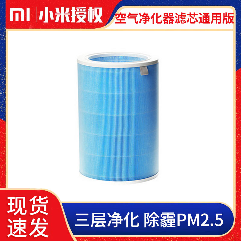[小米现代开元专卖店净化,加湿抽湿机配件]小米空气净化器滤芯标准版 原装滤芯 月销量16件仅售139元