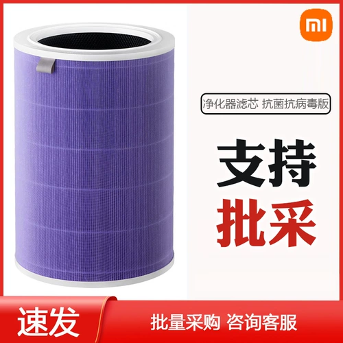 Xiaomi Rice Home Home Filter Element Element Удаление формальдегида антибактериального и удаления пыли очистить спальню
