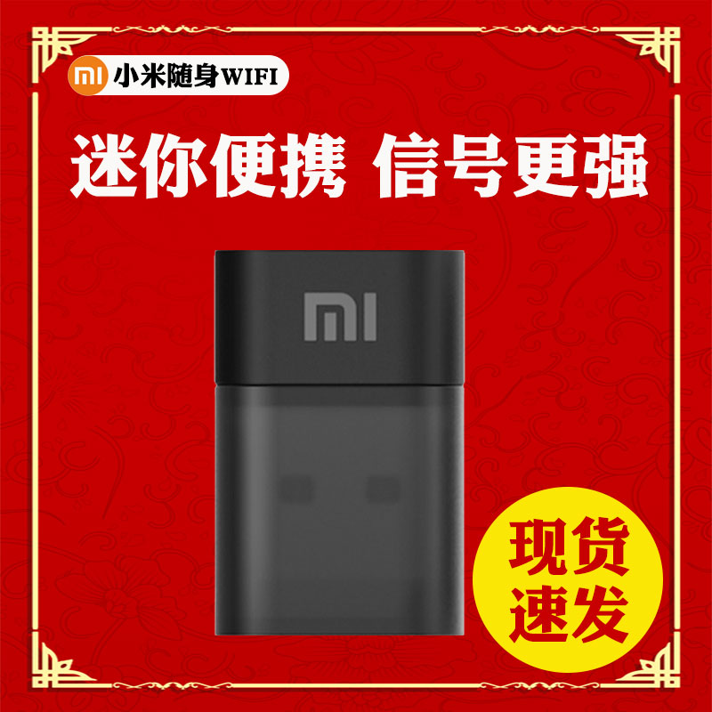 小米随身WIFI便携式路由器网卡USB无线信号接收器家用官方正品