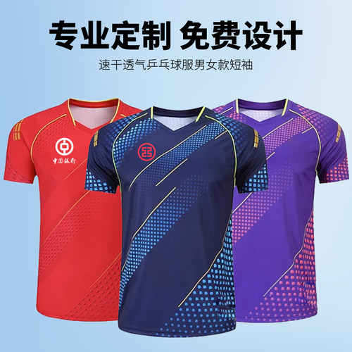 定制印字乒乓球服男女运动服T恤