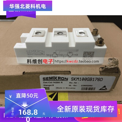 SKM100GB176D 两单元模块 100A 1700V 原装正品