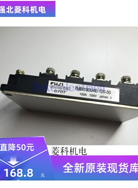 全新7MBI100U4E-120-50 7MBI75UE-120 7MBI100U4S-120-50 现货