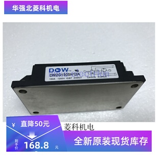 DM2G150SH12A 功率模块 现货销售 欢迎订购！