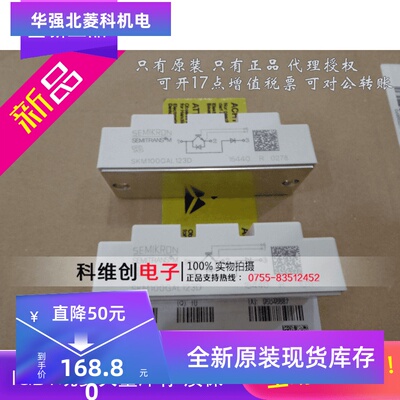 SKM100GAL123D SKM100GAR123D 原装正品 品质保证 新旧皆有