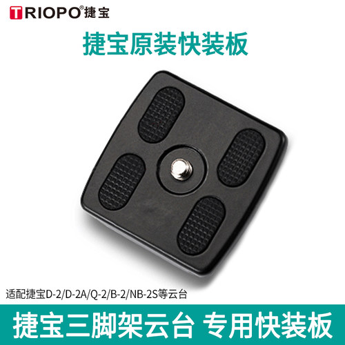 triopo捷宝三脚架b-2专用原装