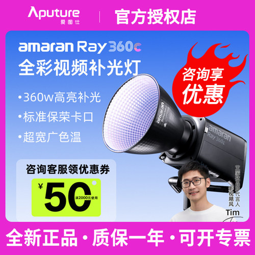 爱图仕 艾蒙拉 Ray360c 360w全彩氛围直播补光灯常亮摄影深抛球灯