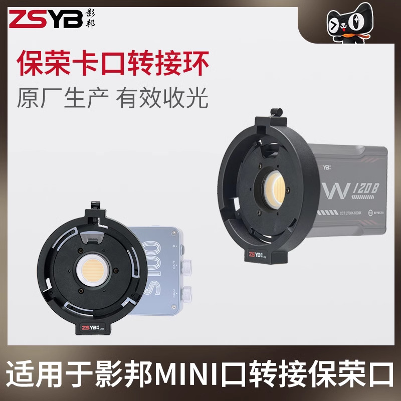 影邦Mini卡口转保荣转接环图片