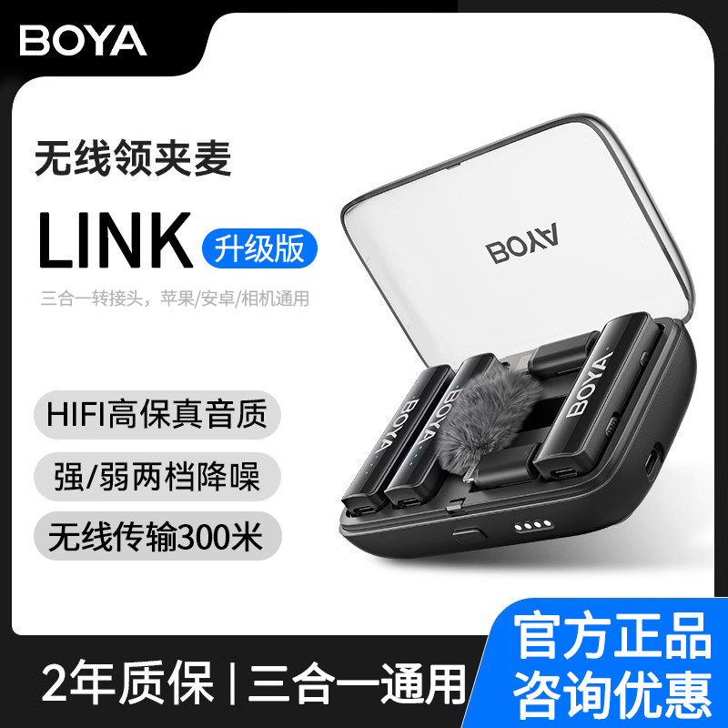 BOYA博雅LINK2无线麦克风领夹式降噪手机相机直播收音录音专业