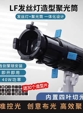 XSJ新摄角LF60B一体聚光筒灯发丝灯轮廓灯直播静物拍背景图形灯