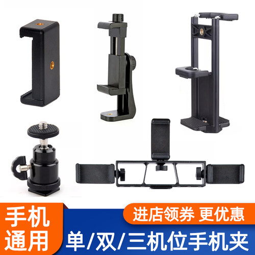 手机直播懒人支架零件夹子
