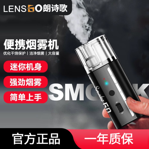 朗诗歌手持小型便携烟雾机