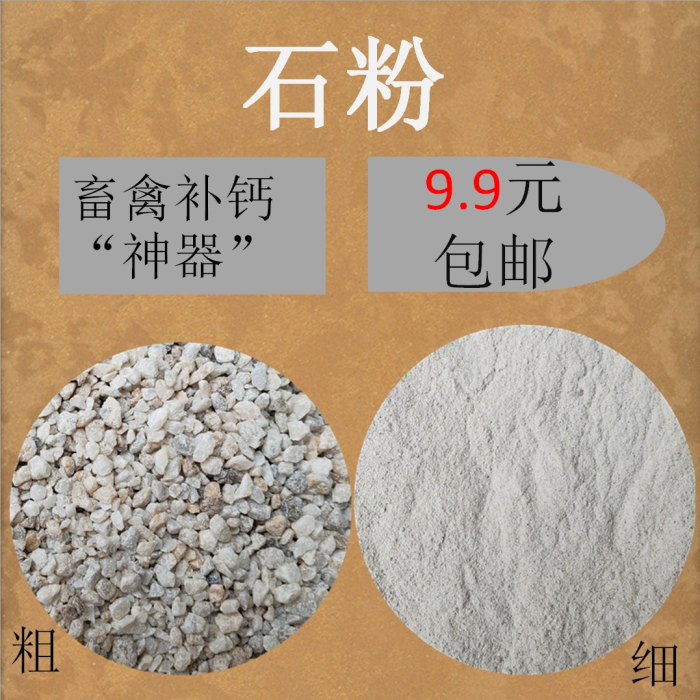 饲料石粉钙粉添加补钙骨粉