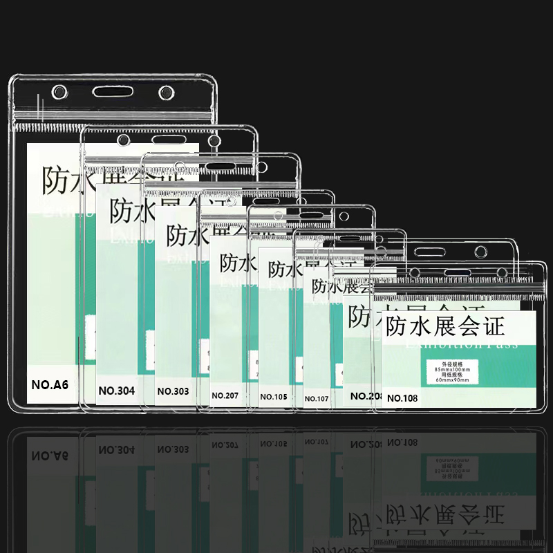 锦轮展会证防水卡套胸卡套