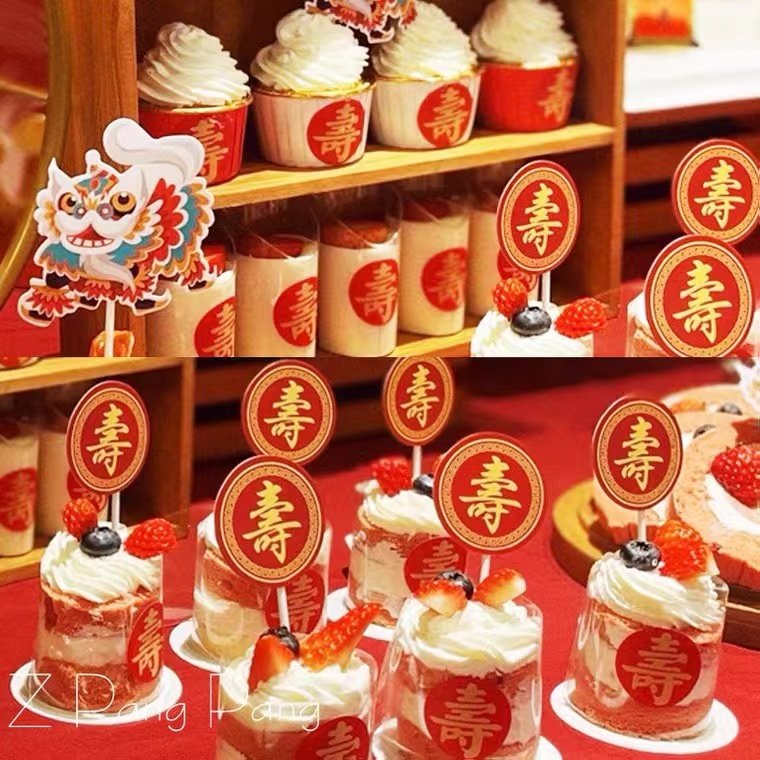 祝寿甜品台蛋糕装饰寿字插件老人过寿宴推推乐贴纸红色寿福字纸杯