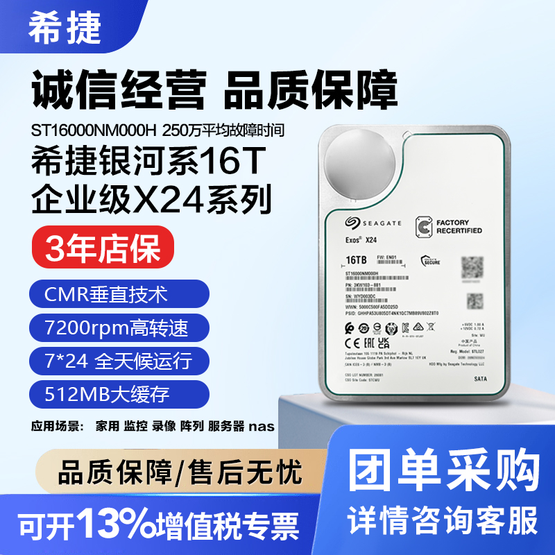 希捷银河 ST16000NM000H 企业级服务器氦气机械硬盘16tb NAS 存储