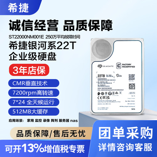 希捷银河企业级ST22000NM001E氦气盘22T机械硬盘服务器存储垂直盘