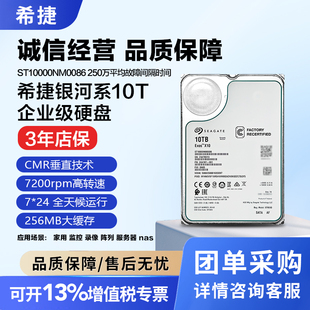 希捷银河企业级ST10000NM0086氦气机械硬盘10TB 服务器NAS监控CMR