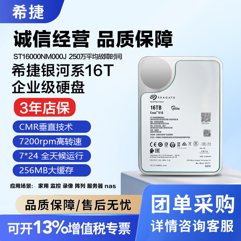 希捷银河系16t机械硬盘服务器nas