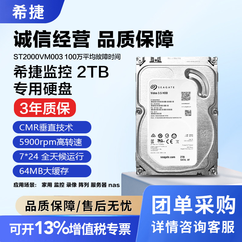 Seagate/希捷 ST2000VM003监控专用安防录像机C