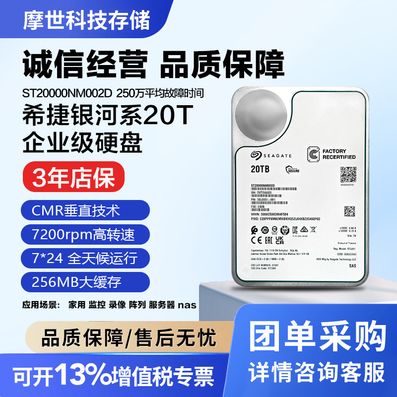 正品希捷ST20000NM002D银河系企业级氦气SAS机械硬盘NAS服务器20T