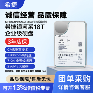 003D银河企业级氦气硬盘18tb机械硬盘NAS ST18000NM000J 正品 希捷