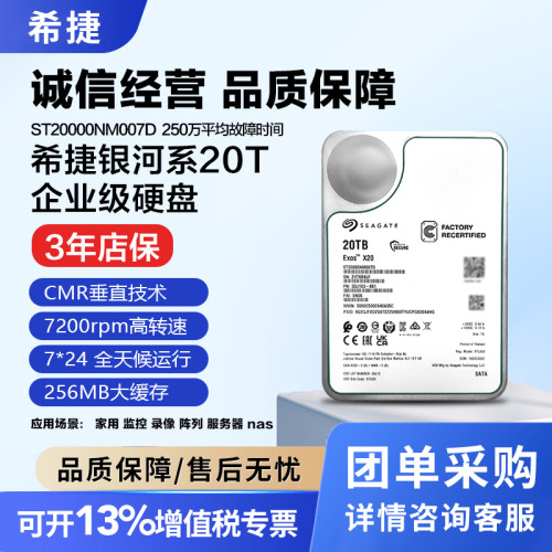 希捷银河系企业级20t机械硬盘NAS
