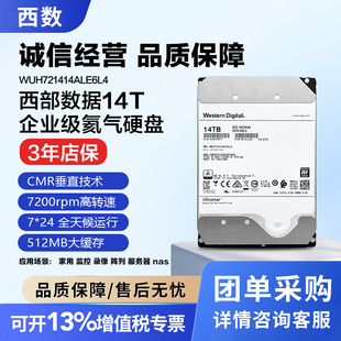 WD西数WUH721414ALE6L4企业级氦气盘14TB服务器NSA监控大容量存储