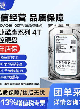 Seagate/希捷ST4000VX016 酷鹰4tb监控安防录像机CMR垂直机械硬盘