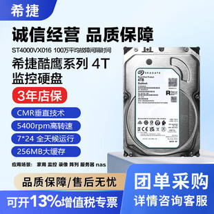 Seagate 酷鹰4tb监控安防录像机CMR垂直机械硬盘 希捷ST4000VX016