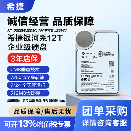 希捷 ST12000NM004C企业级 nas服务器监控机械硬盘12T垂直