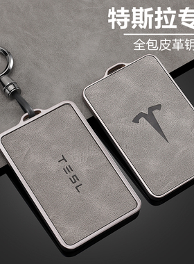 特斯拉卡片钥匙套焕新model3汽车modely高级lx车遥控保护壳扣包男