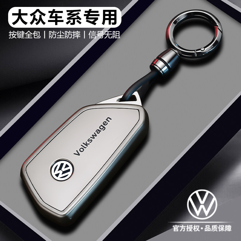 大众汽车专用钥匙套高级不挡信号