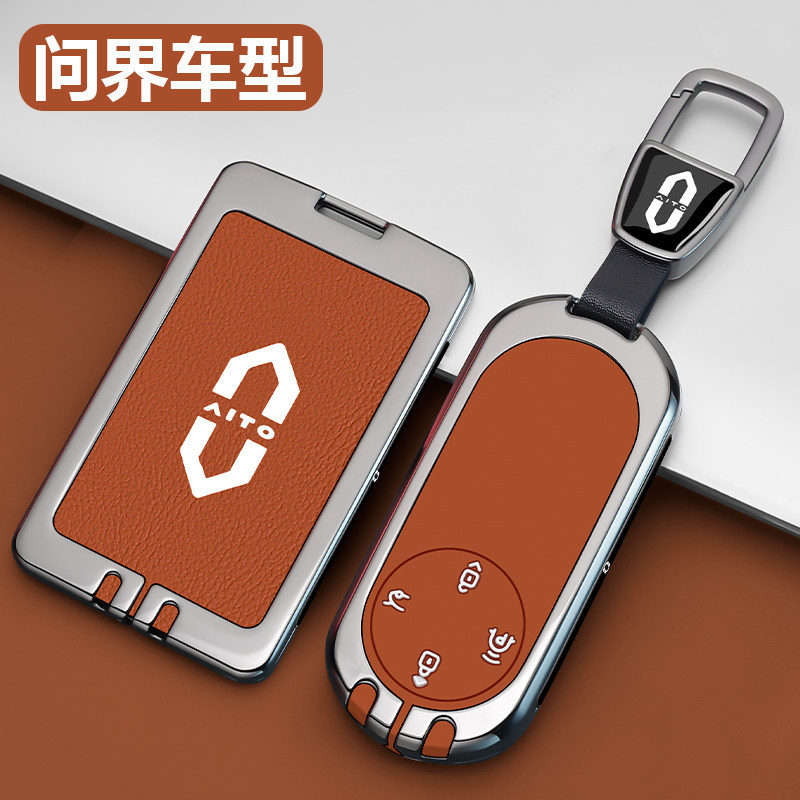 【高端锌合金】问界专用车钥匙套
