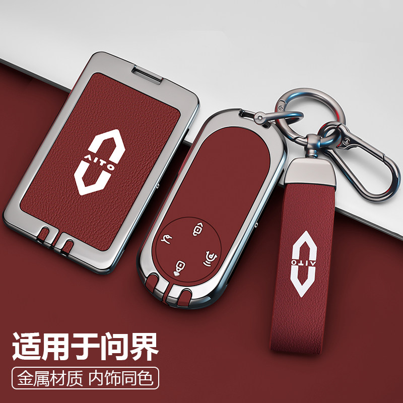 新款华为问界汽车钥匙套高级感