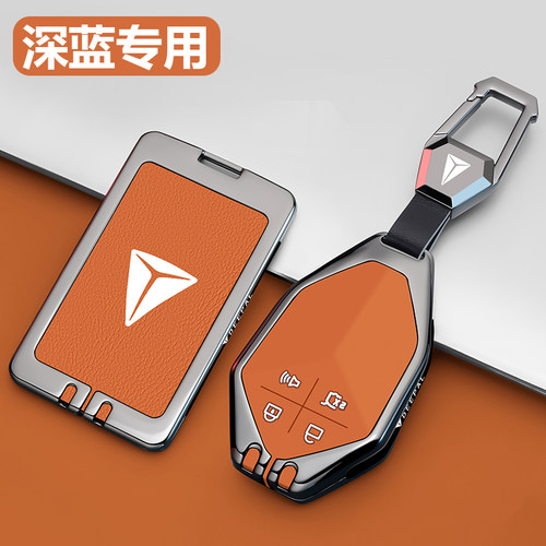 深蓝车系汽车专用钥匙套保护壳