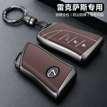 雷克萨斯es200车钥匙套es300h专用nx260高级rx300壳扣rx350h男570