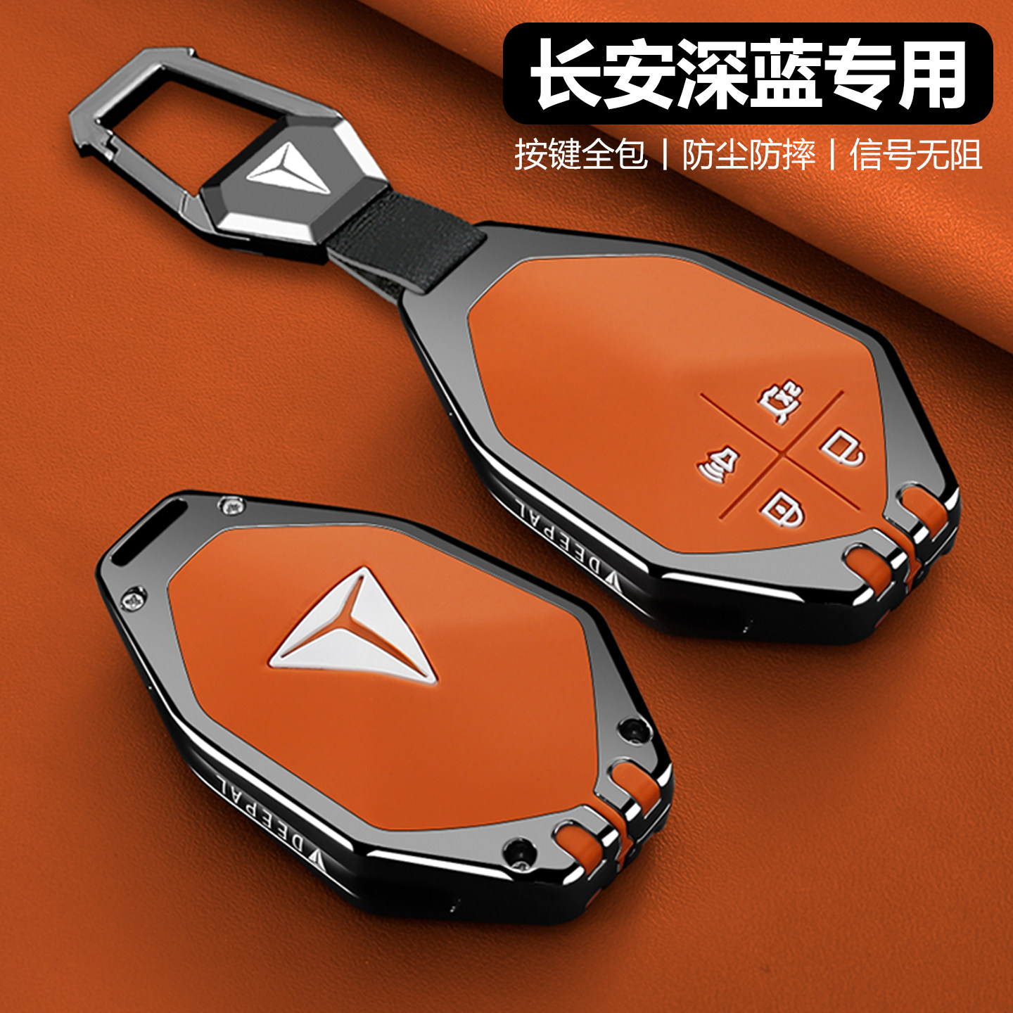 新款深蓝汽车专属钥匙套高级感