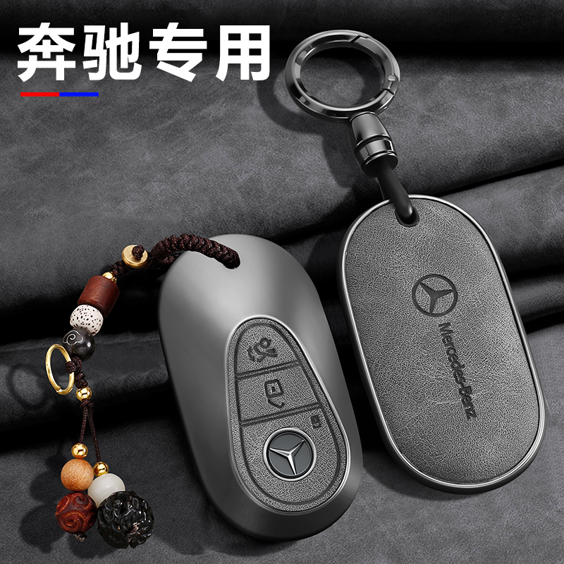 奔驰车钥匙套【高端时尚新品】