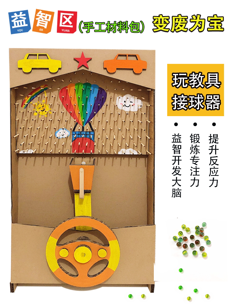 幼儿园diy半成品材料接球器变废为宝儿童专注力培养纸板手工玩具