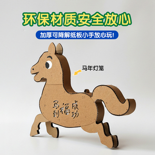 幼儿园马年灯笼diy手工材料纸板拼装玩具废物利用手工制作小学生